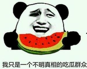 吃瓜群众的网语,揭秘娱乐圈那些事儿